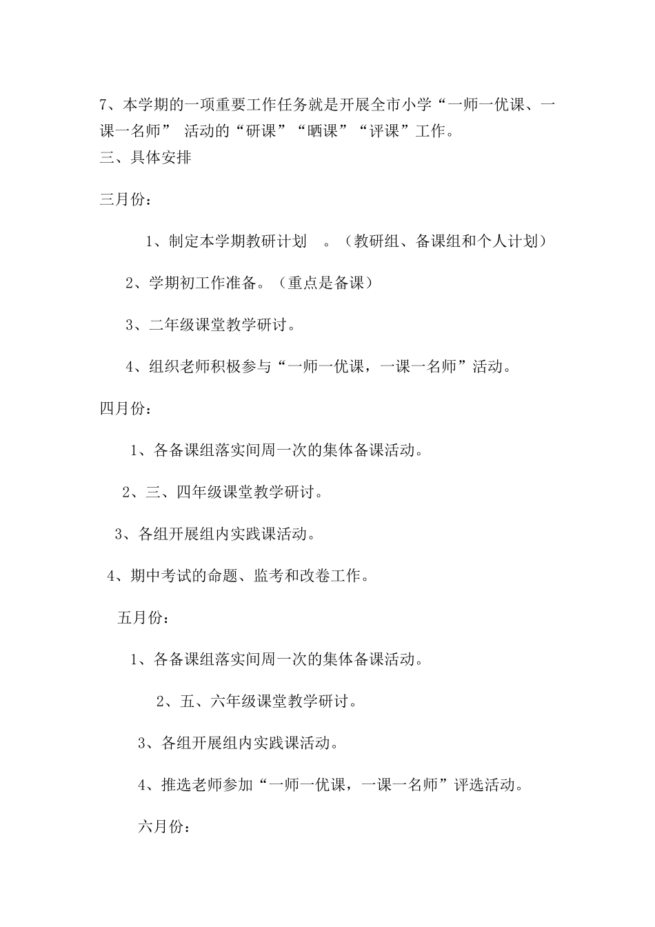 2015数学教研计划_第3页