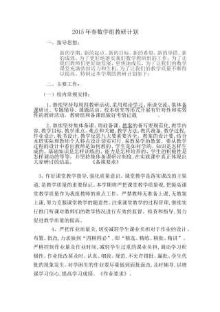 2015数学教研计划