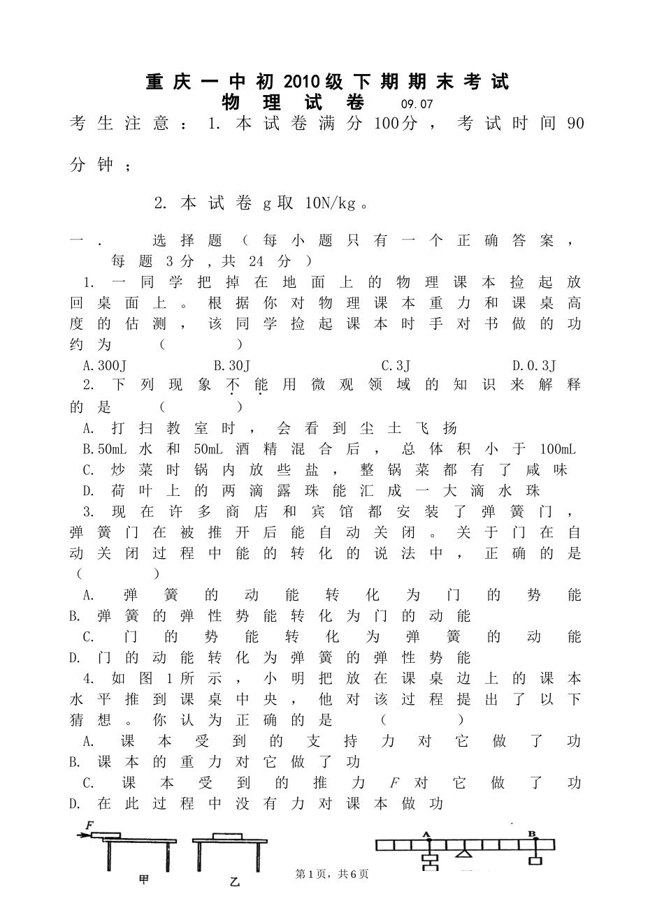 期末试题一中_第1页