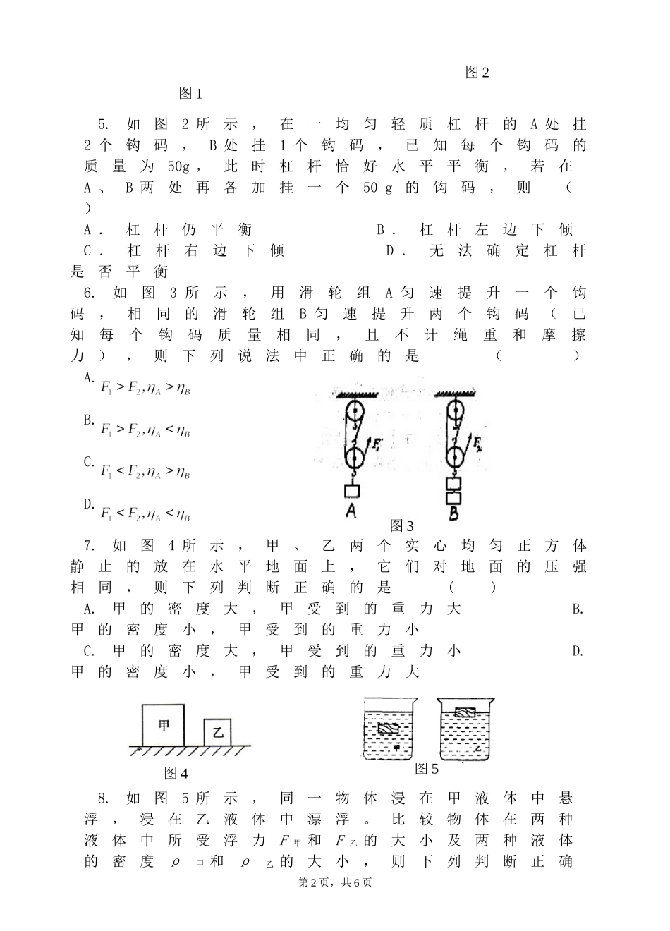 期末试题一中_第2页