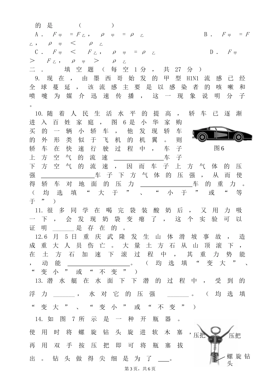 期末试题一中_第3页