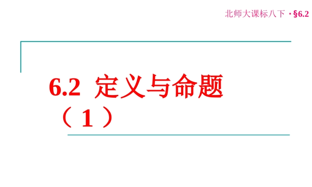 定义与命题课件
