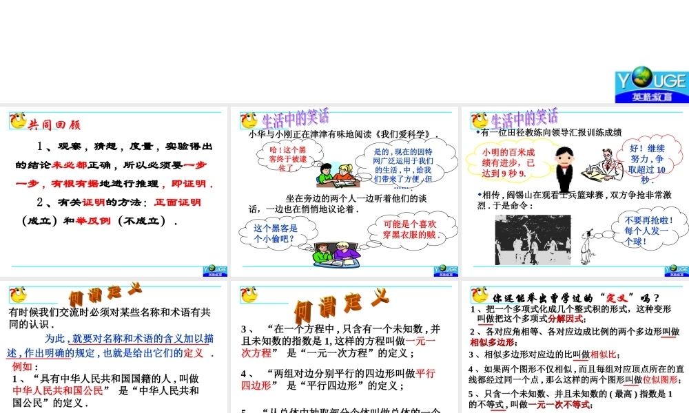 定义与命题课件