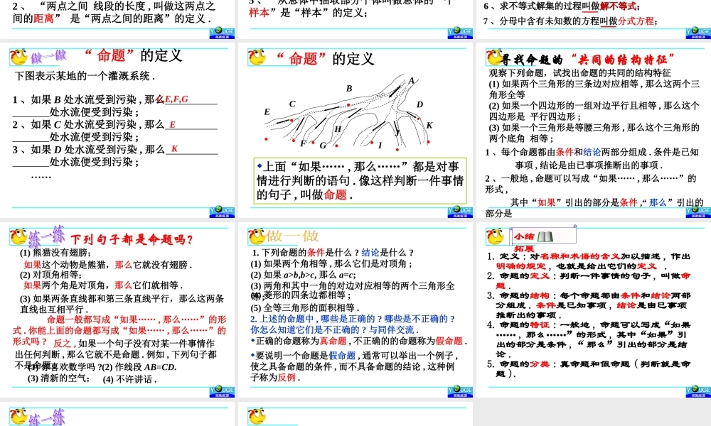 定义与命题课件