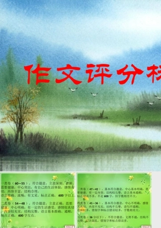 作文评分标准