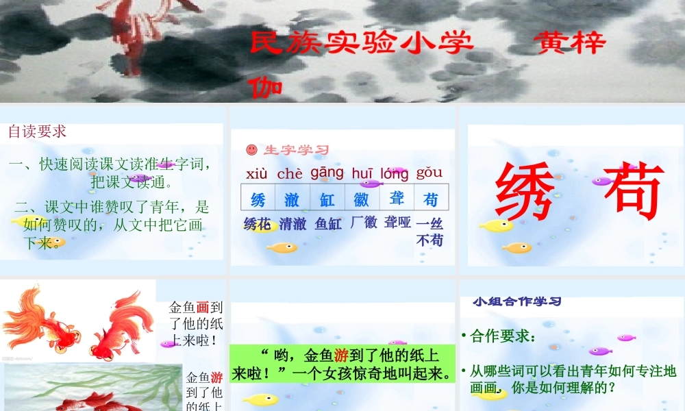 黄梓伽比赛课件