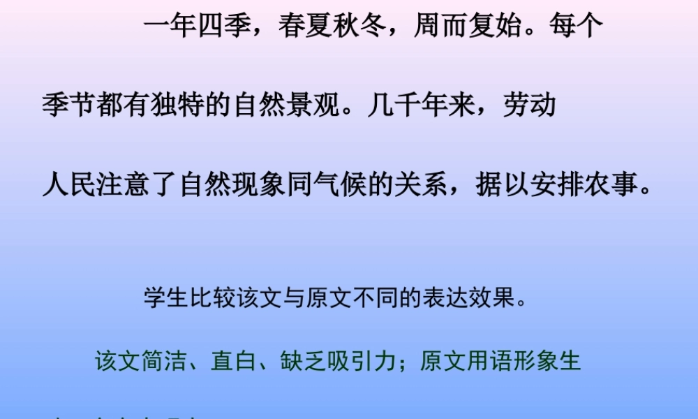 大自然的语言语言特色