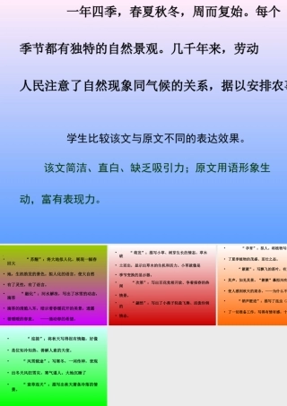 大自然的语言语言特色