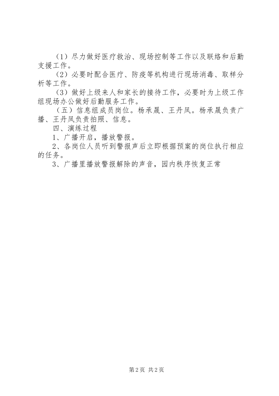 幼儿园防汛演习计划_第2页