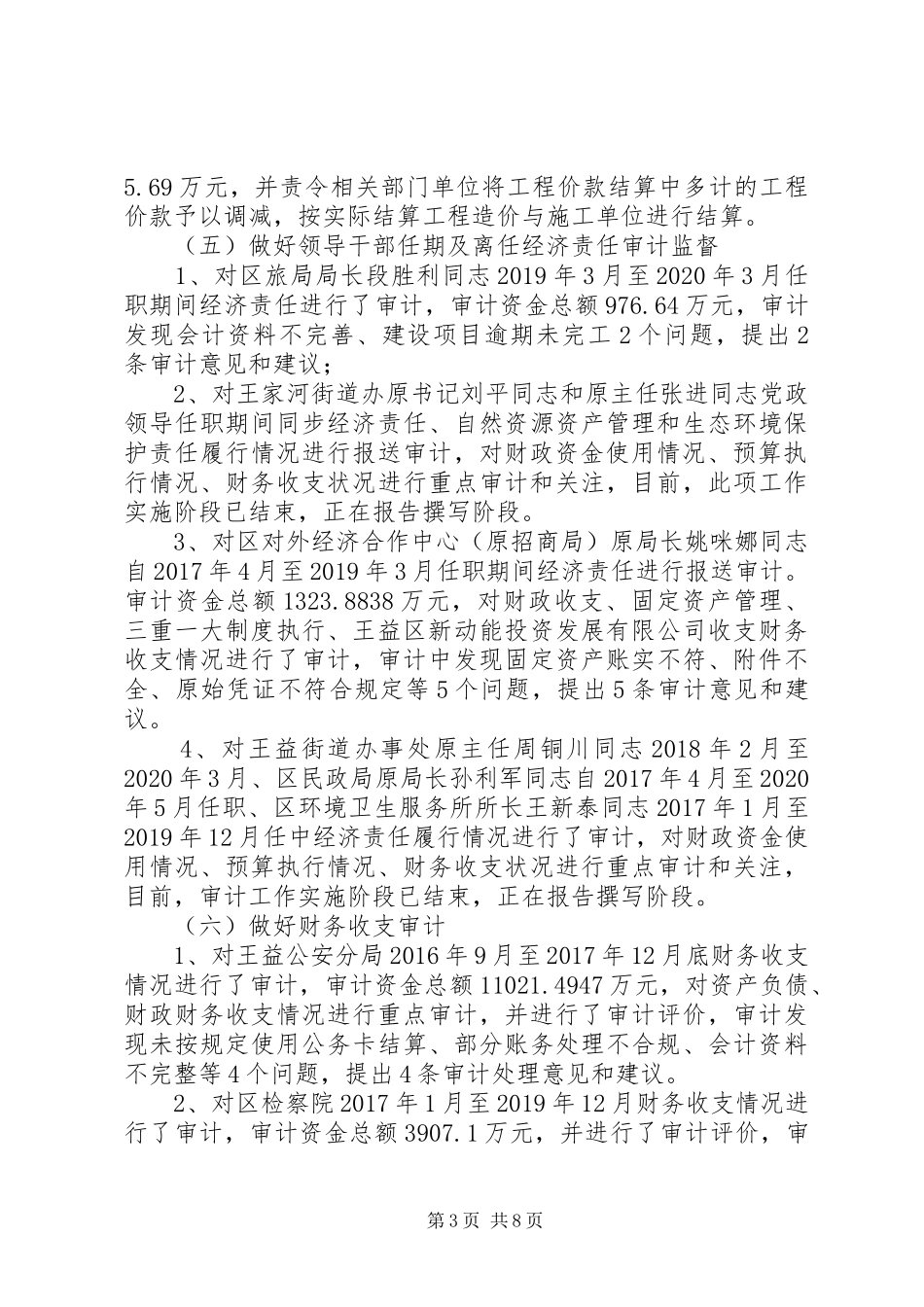 审计局XX年工作总结和XX年工作计划_第3页