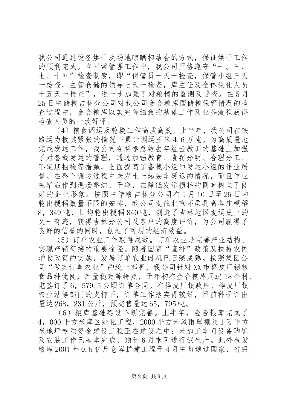 ＸＸ公司上半年工作总结及下半年工作安排_第2页