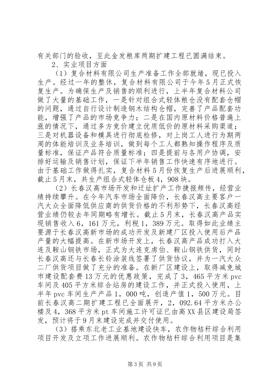 ＸＸ公司上半年工作总结及下半年工作安排_第3页