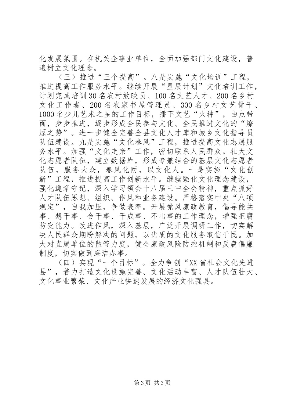 文广新局年度工作计划_第3页