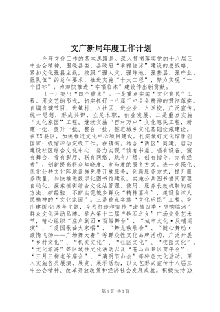 文广新局年度工作计划