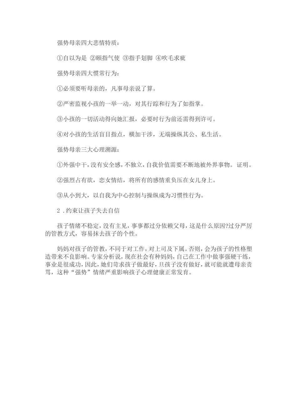 强势的母亲对家庭的危害_第2页