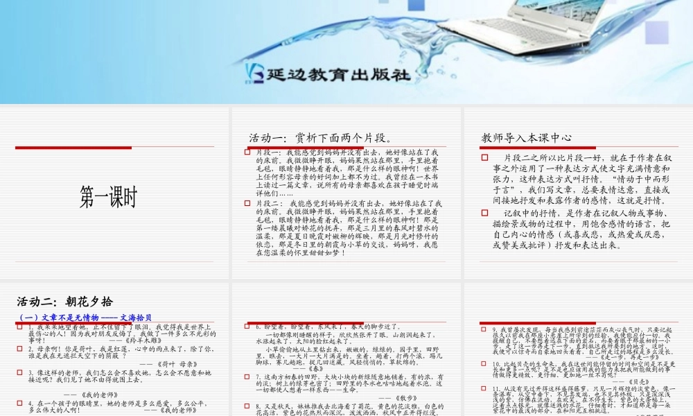 《写作：选择恰当地抒情方式》课件