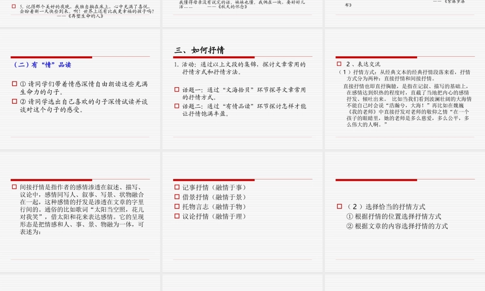 《写作：选择恰当地抒情方式》课件