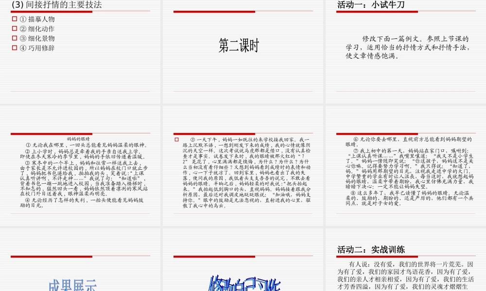 《写作：选择恰当地抒情方式》课件