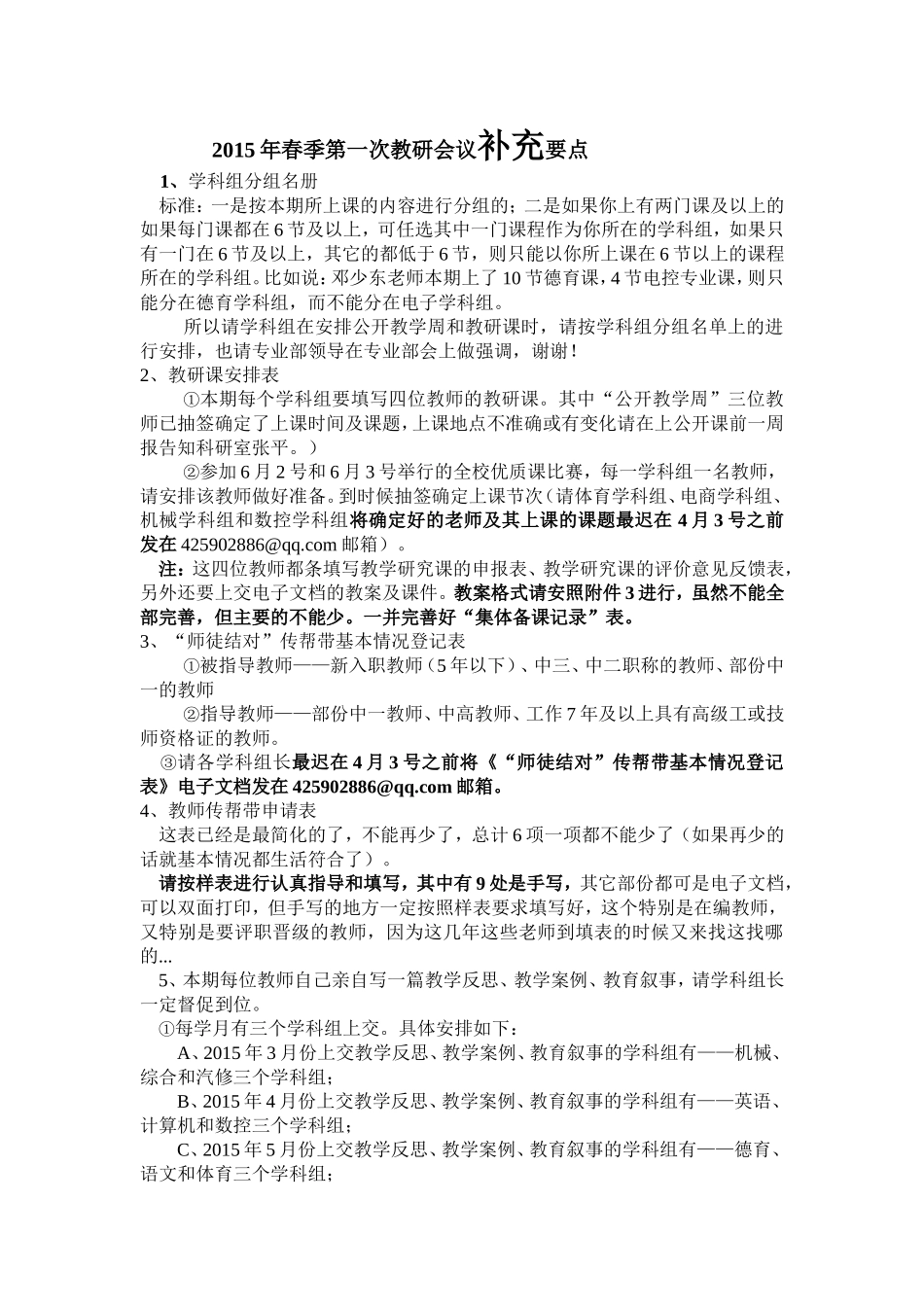 2015年春季第一次教研会议补充要点_第1页