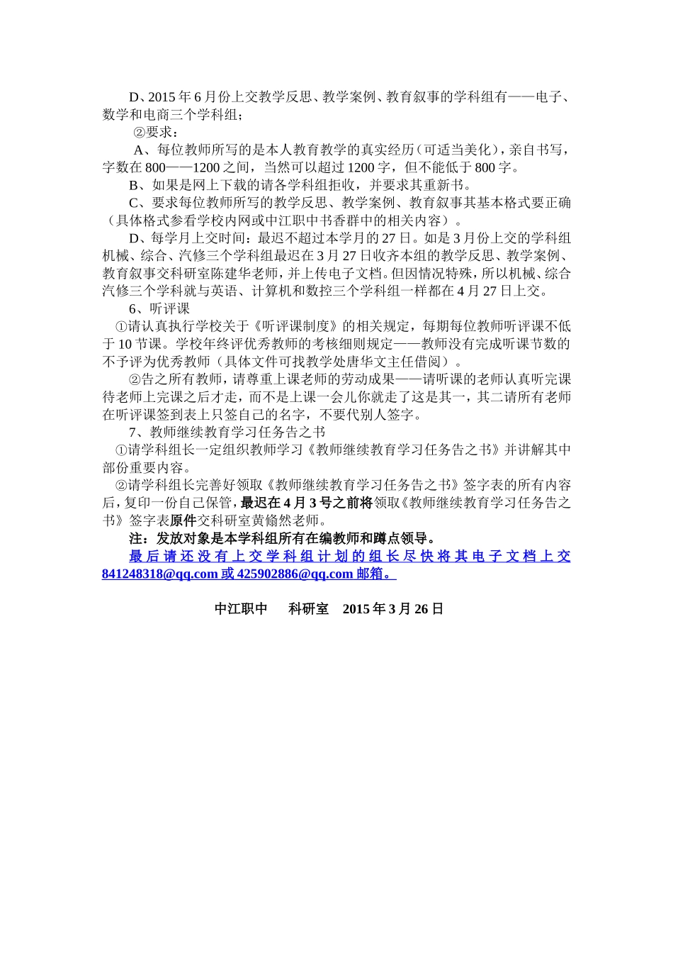 2015年春季第一次教研会议补充要点_第2页