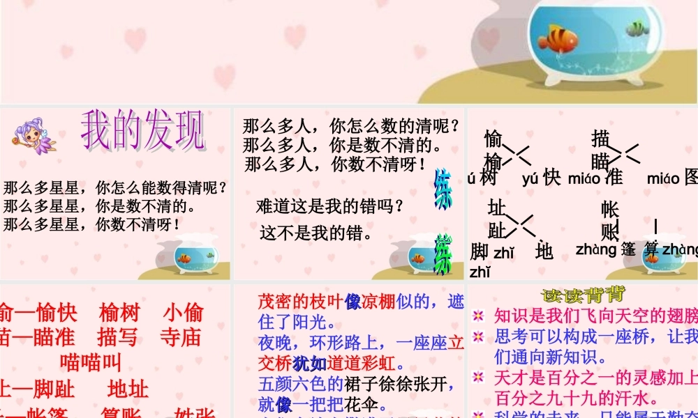 《语文园地八》教学课件 (2)