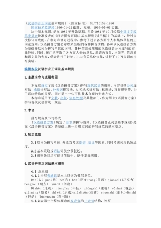 汉语拼音正词法基本规则