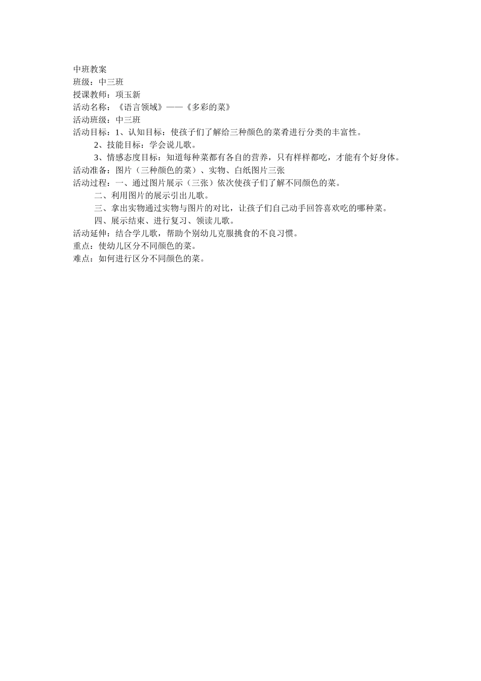 《多彩的蔬菜》教案_第1页