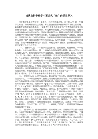 一年级语文上册教学论文(广东郭秀珍)