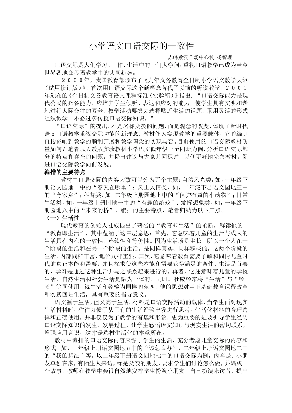 小学语文口语交际教材的一致性_第1页