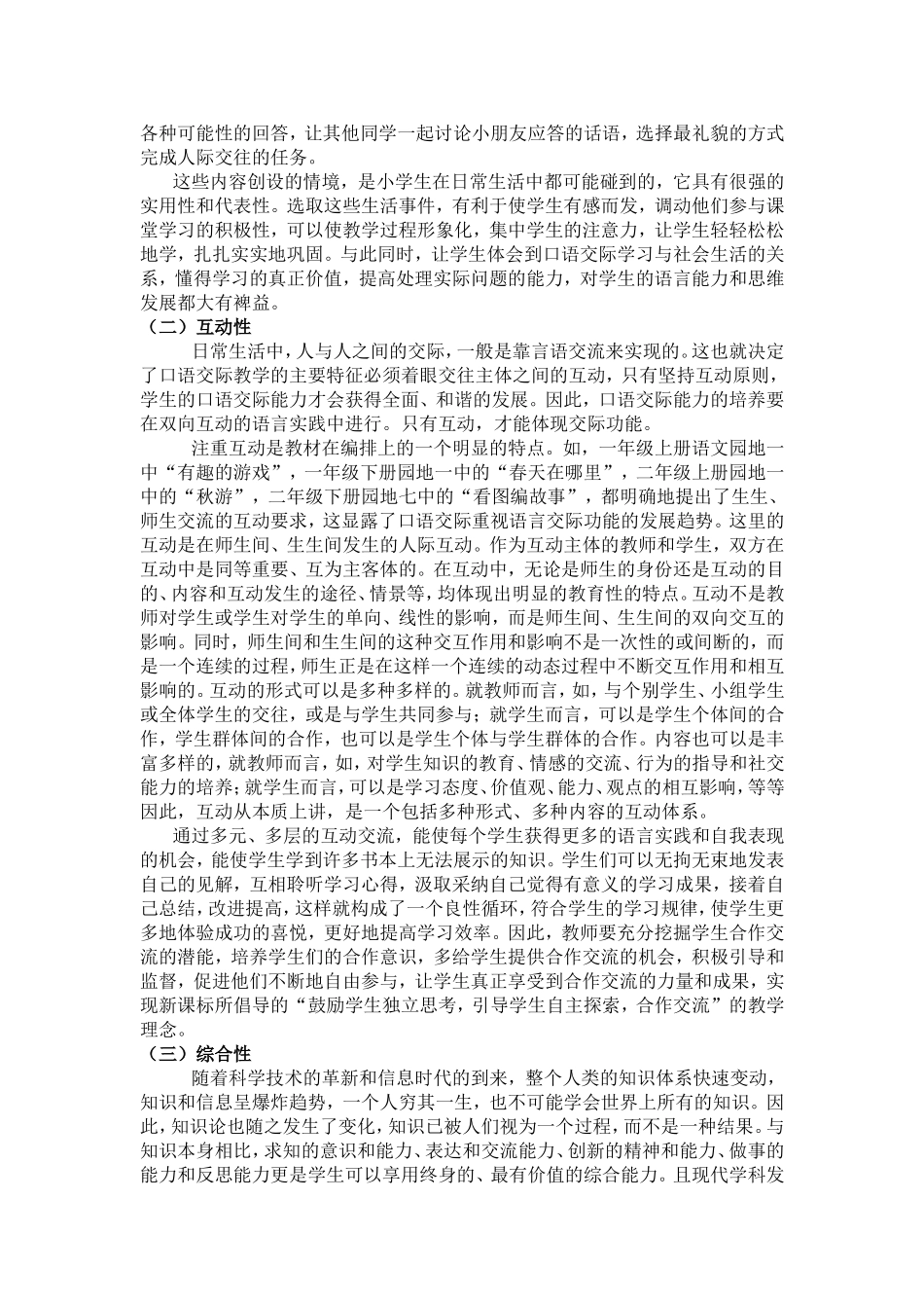 小学语文口语交际教材的一致性_第2页