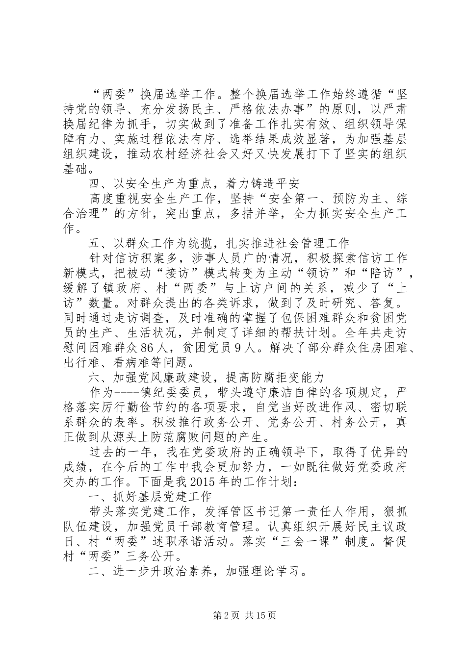 篇一：乡镇干部XX年工作情况及XX年工作计划_第2页