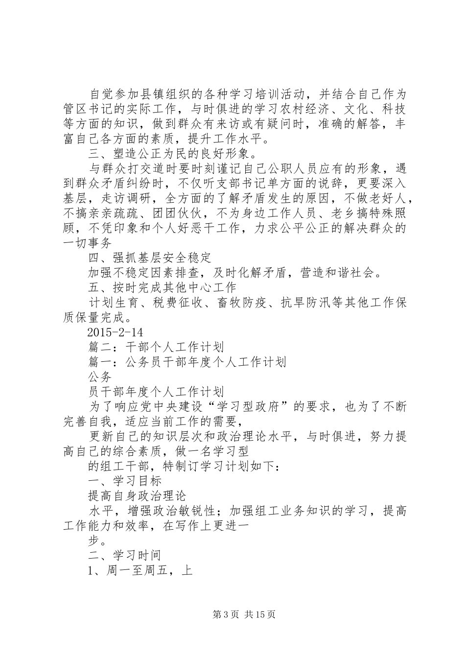 篇一：乡镇干部XX年工作情况及XX年工作计划_第3页
