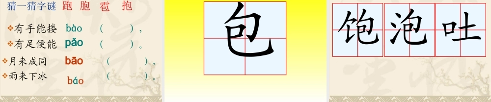 苏教版二上《识字8》课件