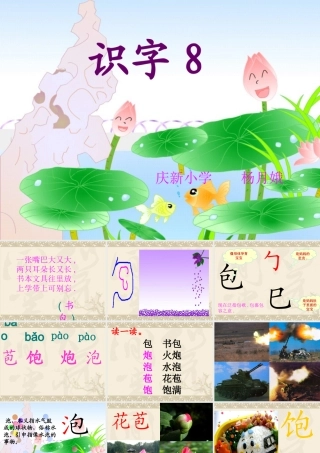 苏教版二上《识字8》课件