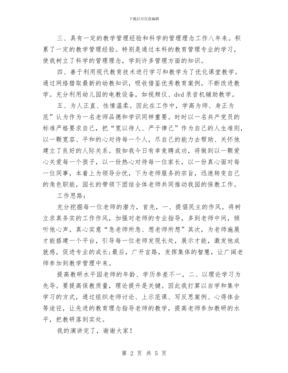 幼儿园教导主任竞聘演讲稿与幼儿园教导处主任竞职演讲稿范文汇编_第2页