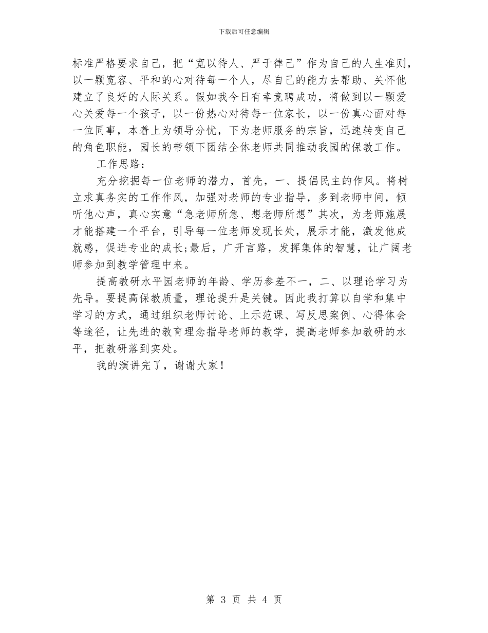 幼儿园教导主任竞聘演讲稿_第3页