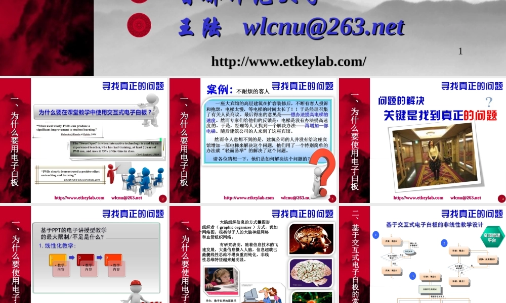 交互式电子白板的常规应用 (4)