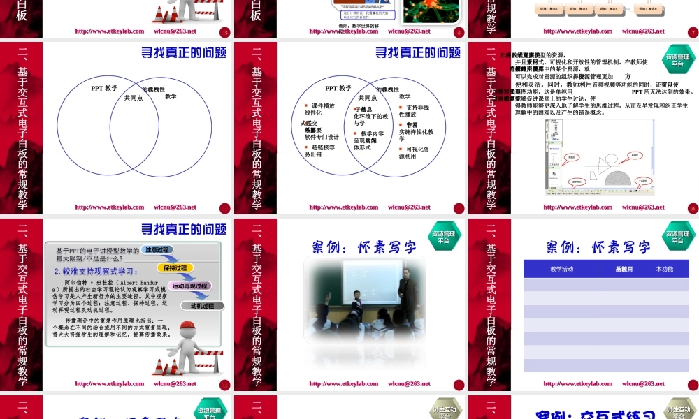 交互式电子白板的常规应用 (4)