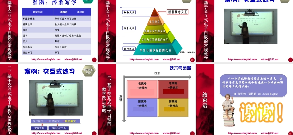交互式电子白板的常规应用 (4)