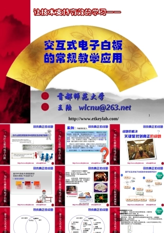 交互式电子白板的常规应用 (4)