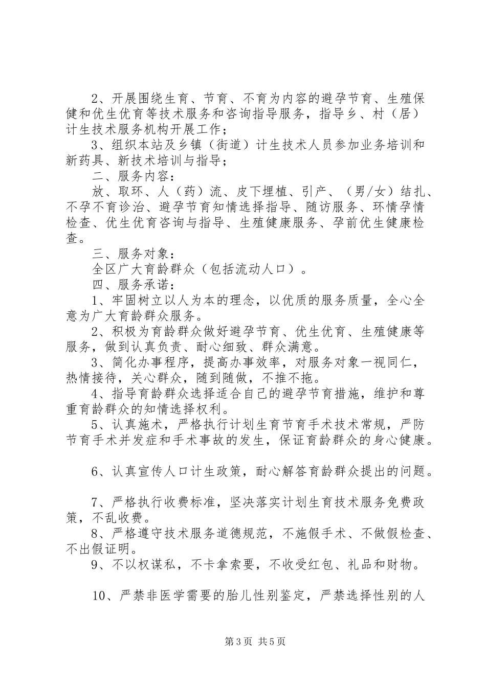 计生站计划生育服务公开承诺_第3页