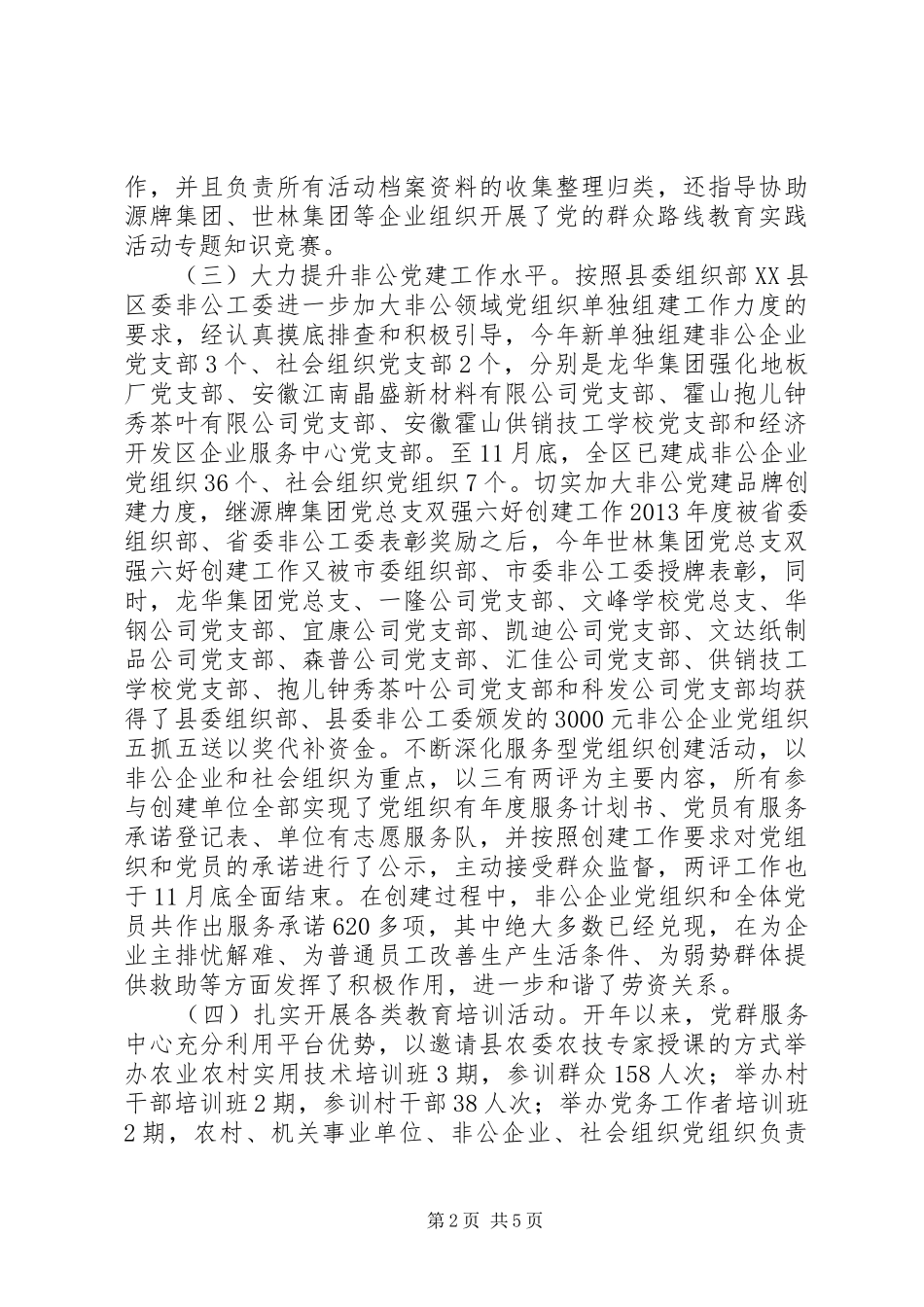 开发区党群服务中心XX年工作总结及XX年工作安排_第2页