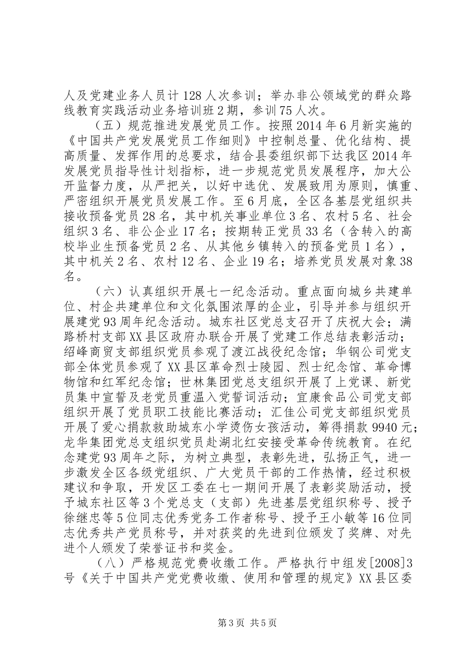 开发区党群服务中心XX年工作总结及XX年工作安排_第3页