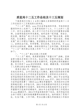 质监局十二五工作总结及十三五规划