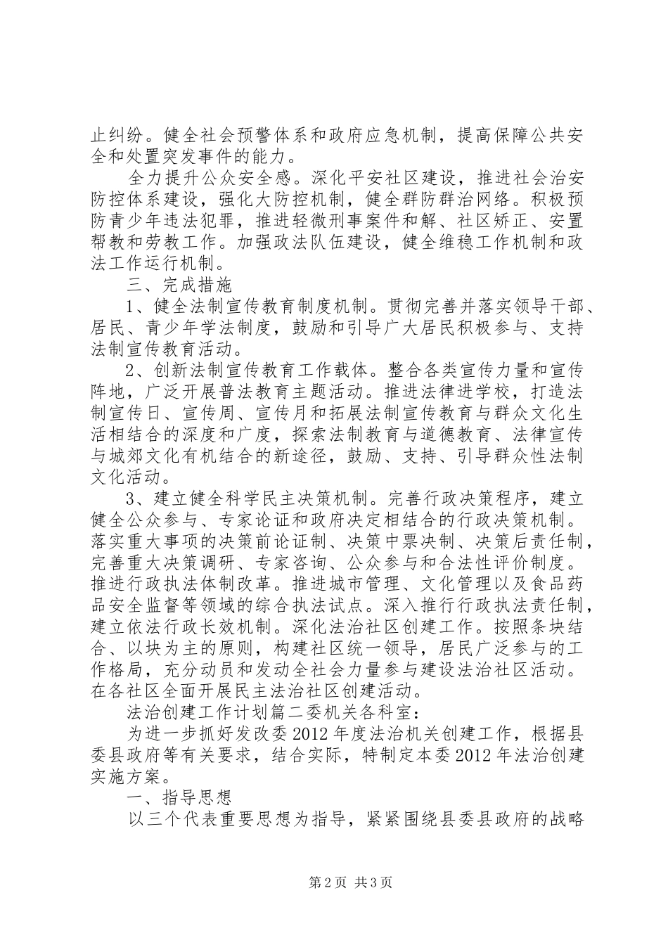 法治创建工作计划_第2页