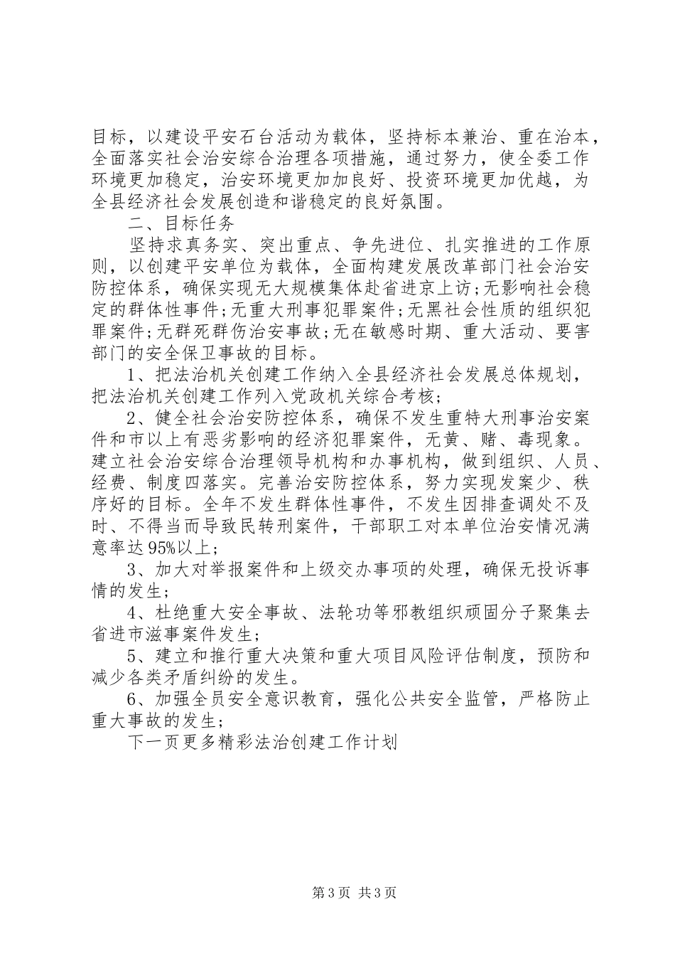 法治创建工作计划_第3页
