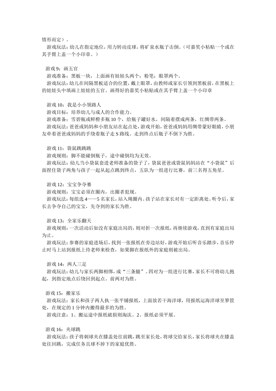 六一亲子游戏汇总_第2页