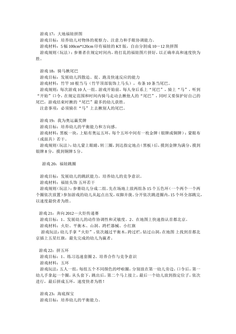 六一亲子游戏汇总_第3页