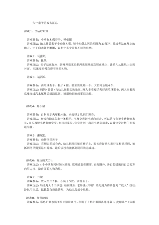 六一亲子游戏汇总