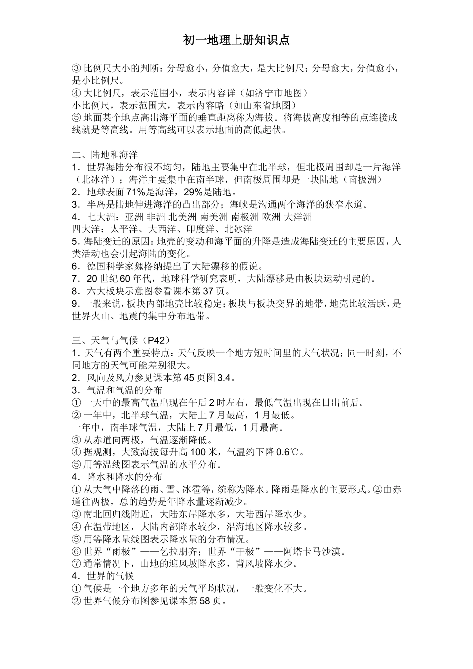 初一上册基础知识要点_第2页